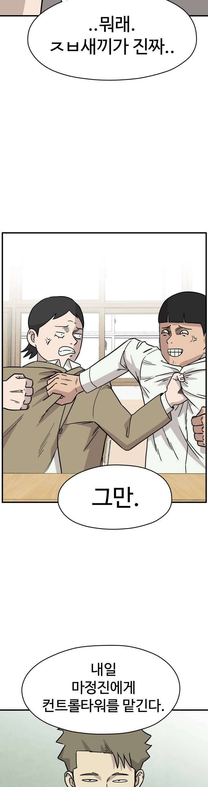 최강고 9화 13