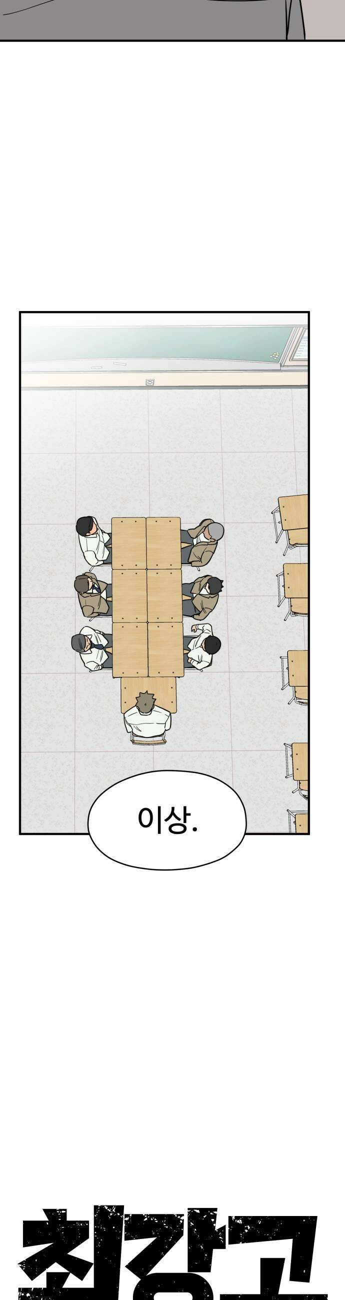 최강고 9화 15