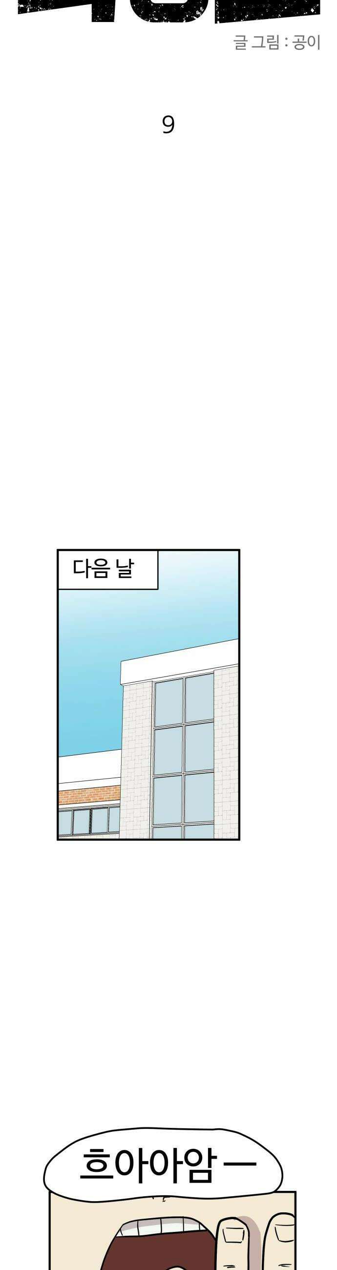 최강고 9화 16