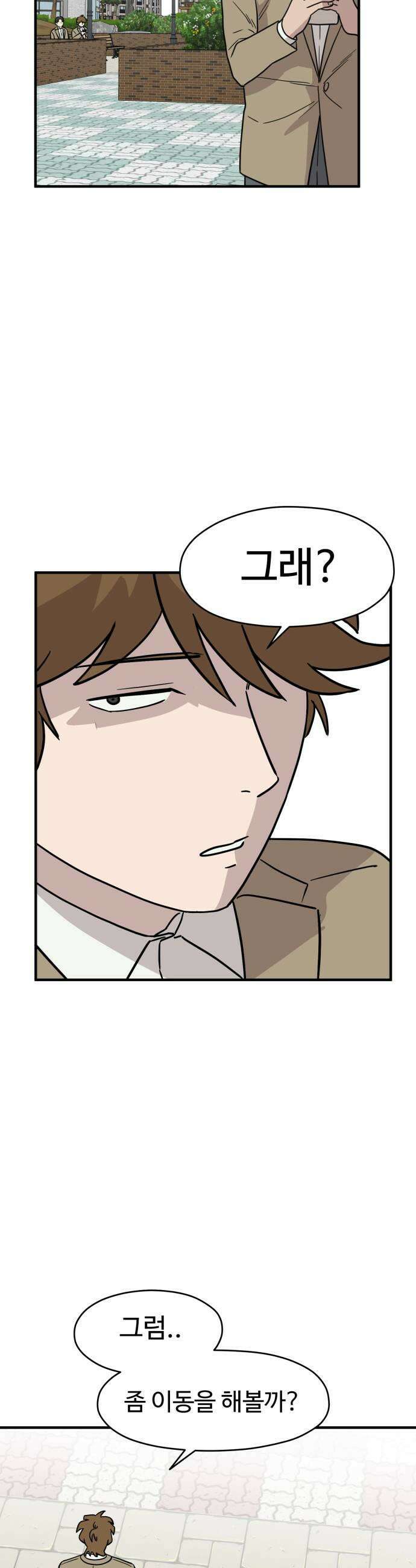 최강고 9화 19