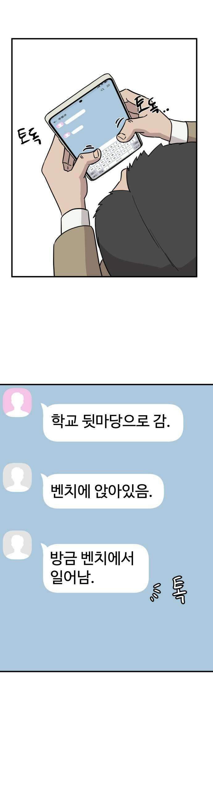 최강고 9화 21