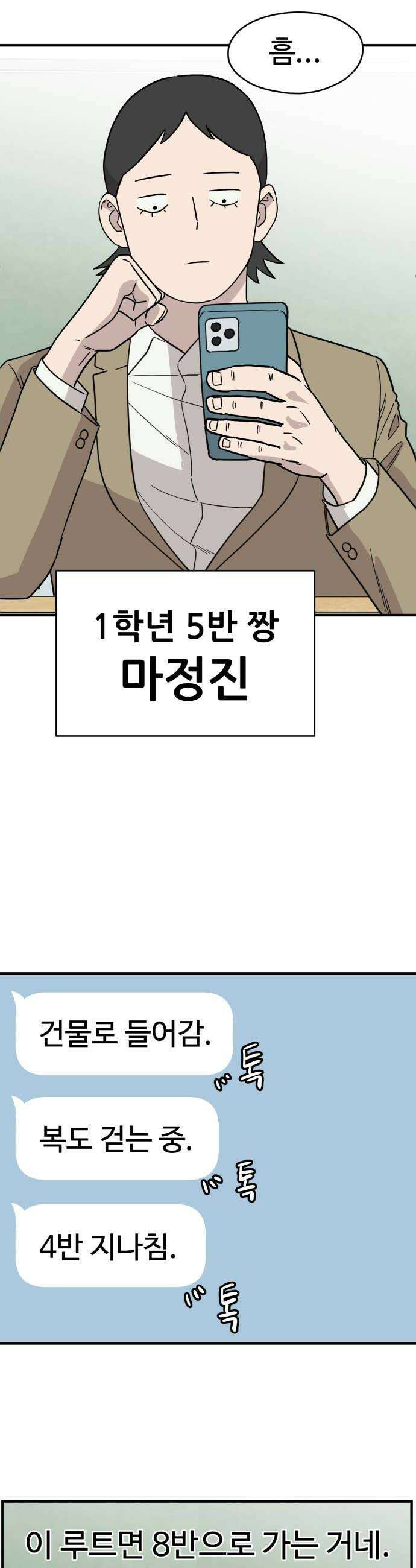 최강고 9화 22