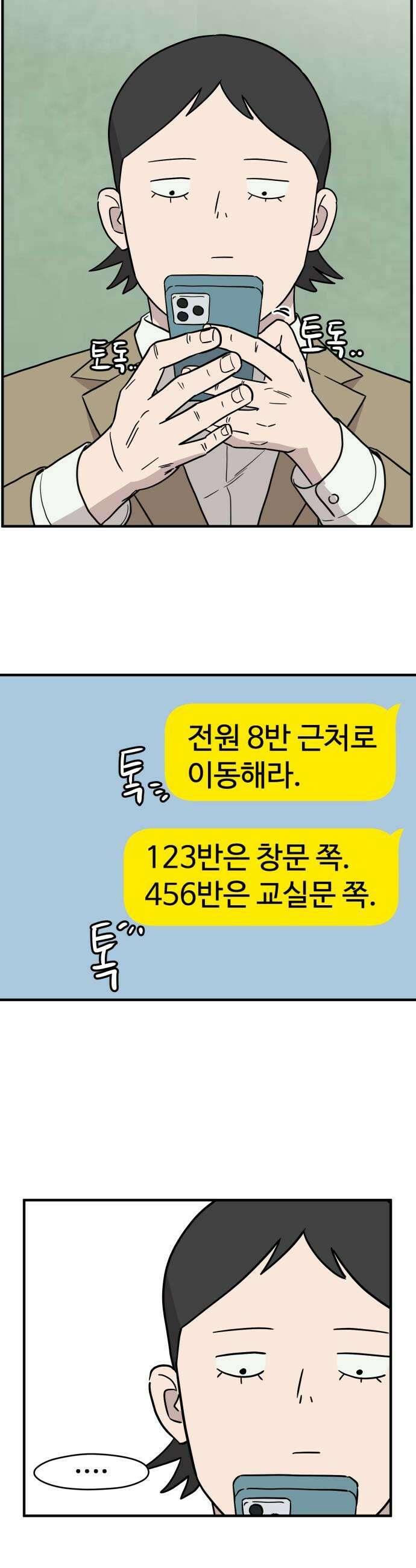 최강고 9화 23
