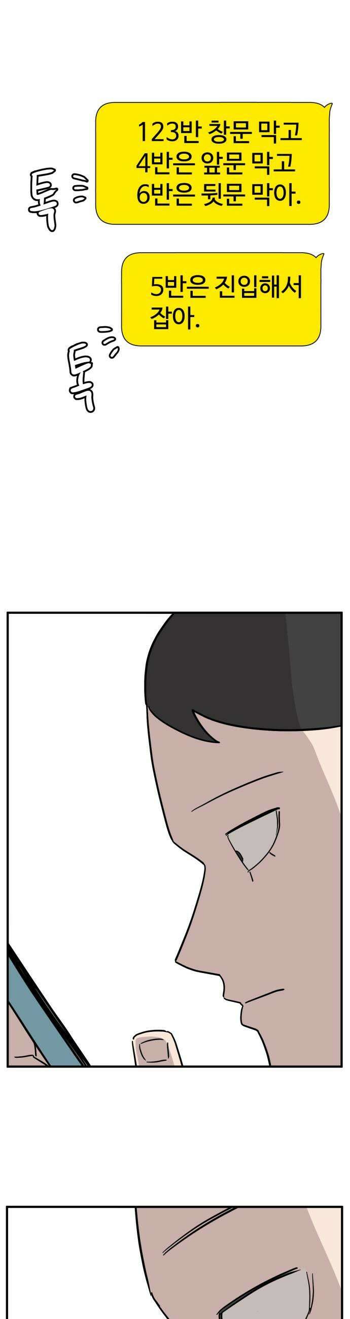 최강고 9화 25
