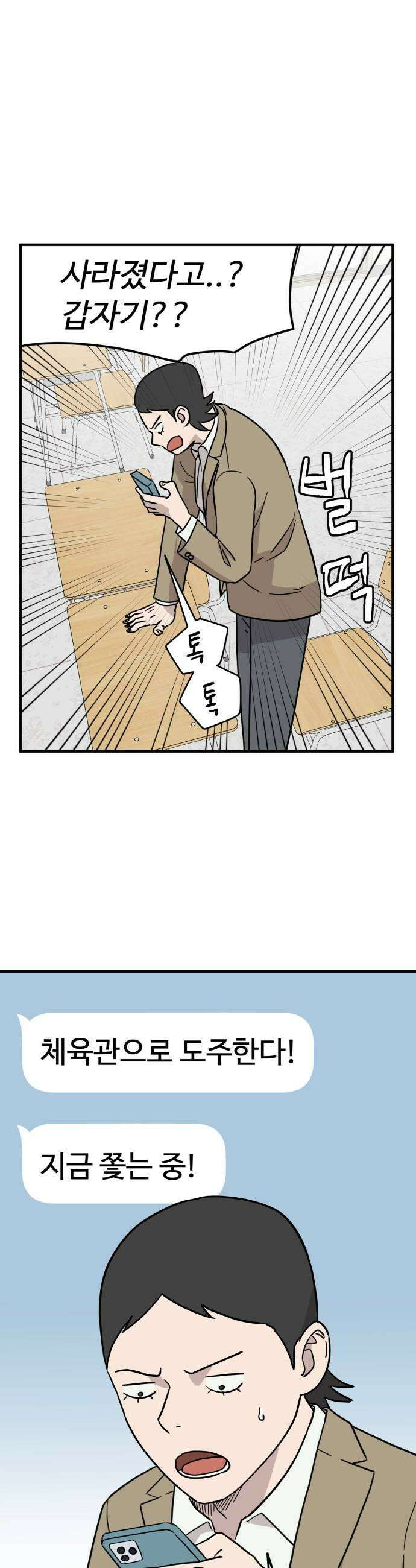 최강고 9화 27