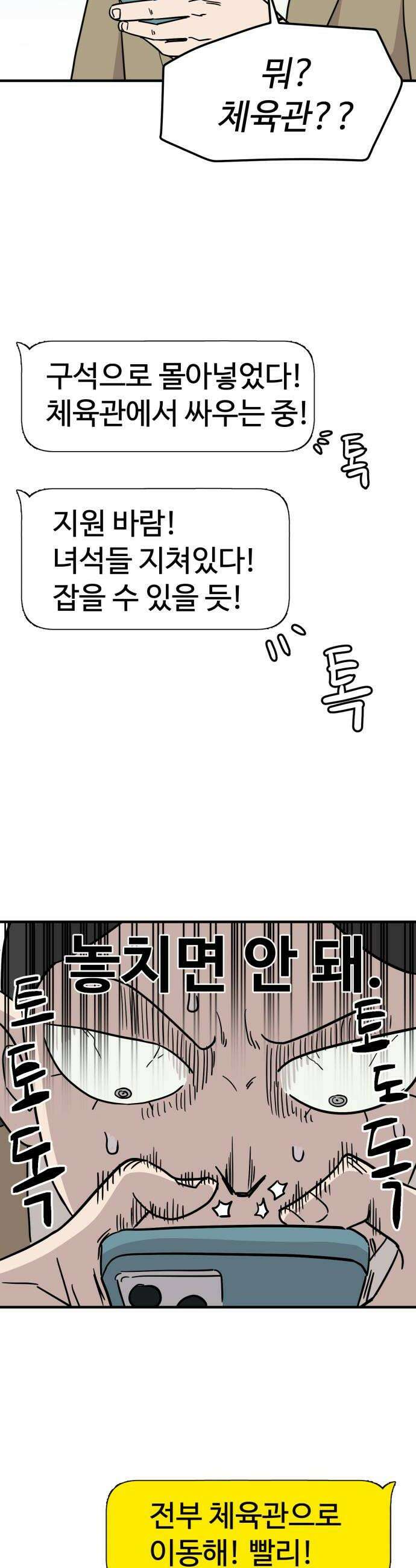최강고 9화 28