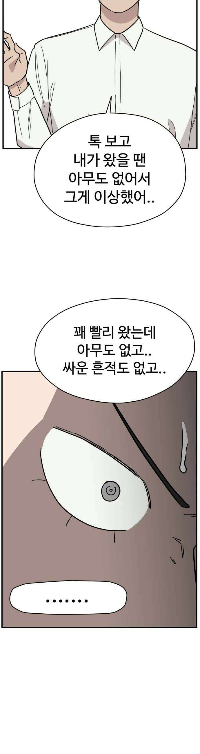 최강고 9화 36