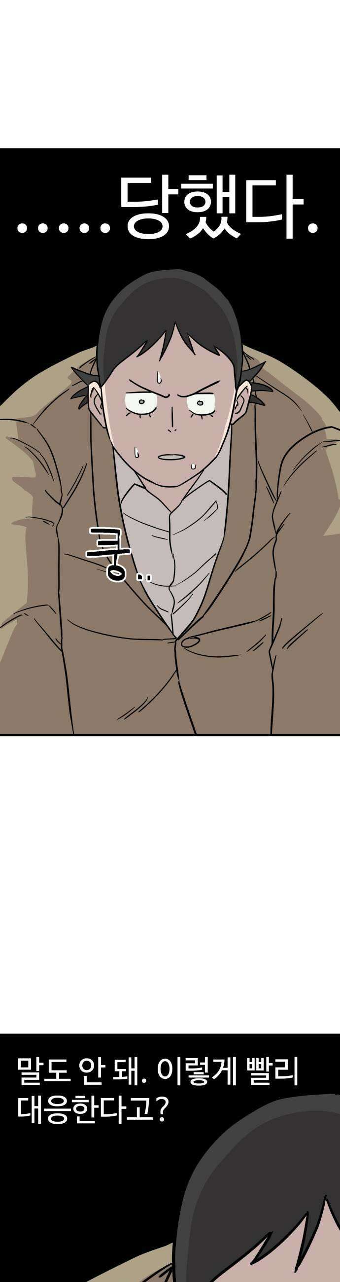 최강고 9화 37