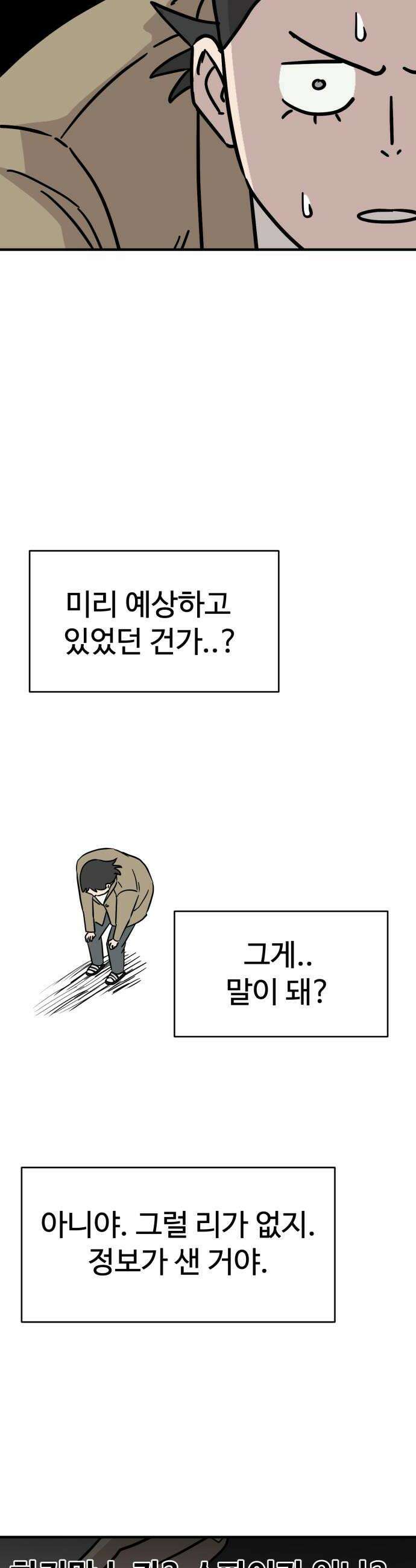 최강고 9화 38