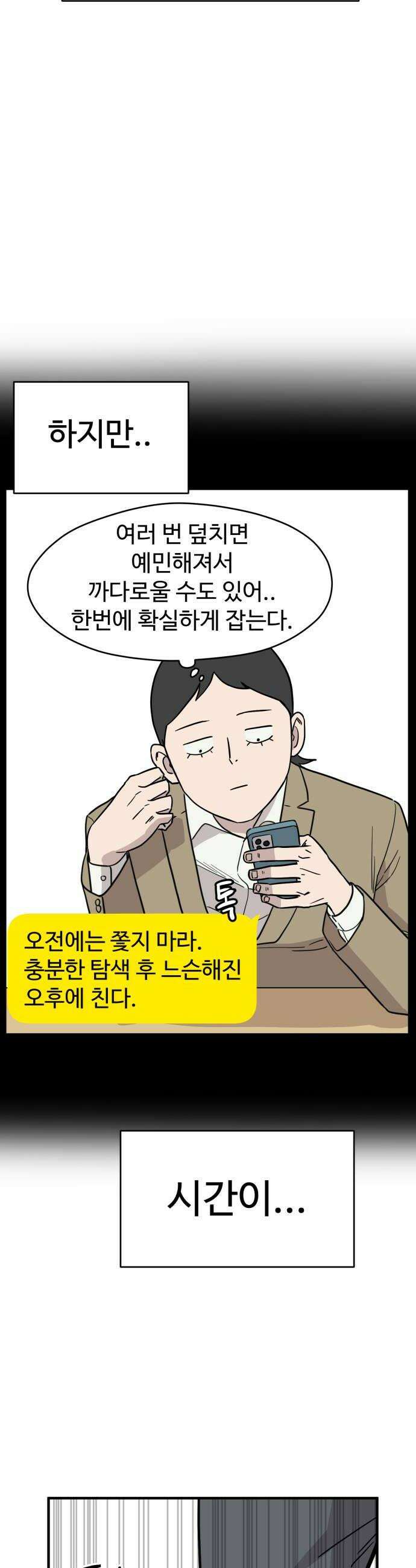 최강고 9화 40