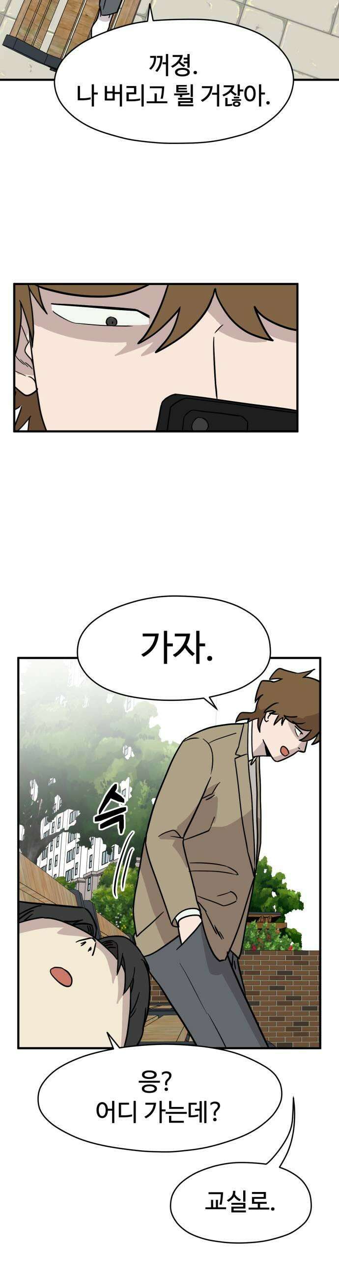 최강고 9화 43