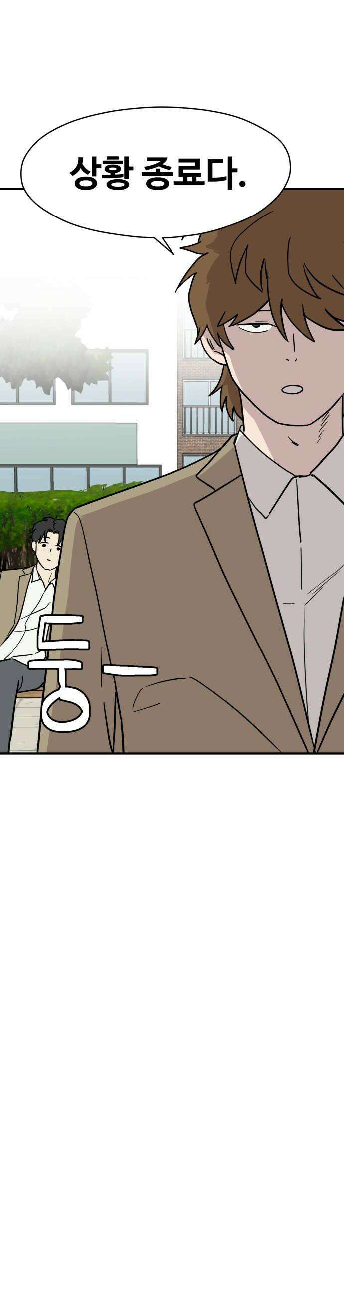 최강고 9화 44