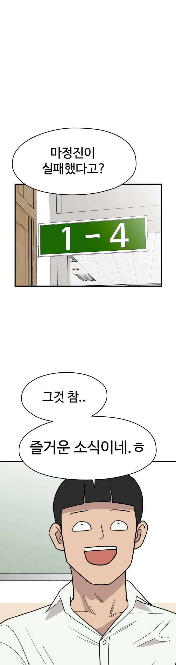 최강고 9화 45