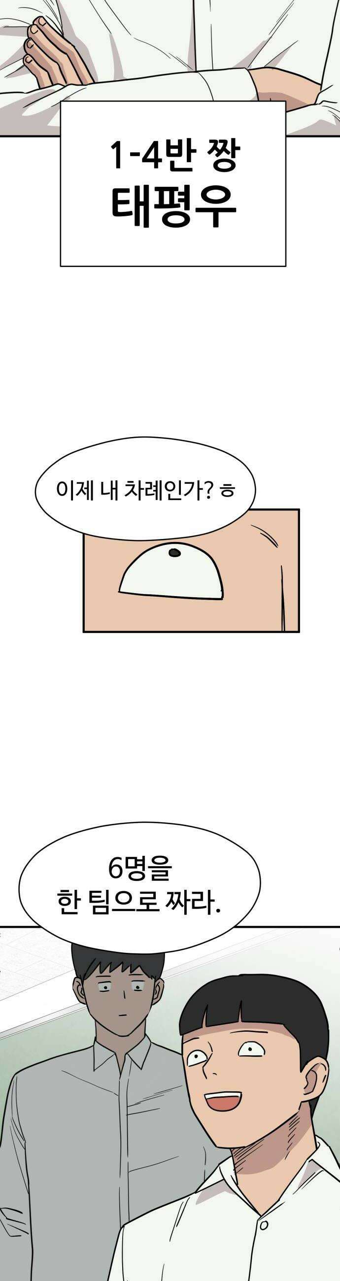 최강고 9화 46