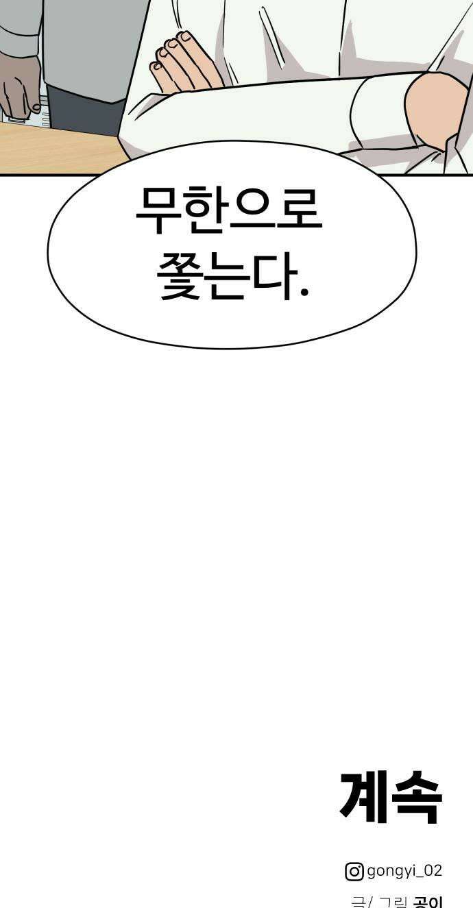 최강고 9화 47