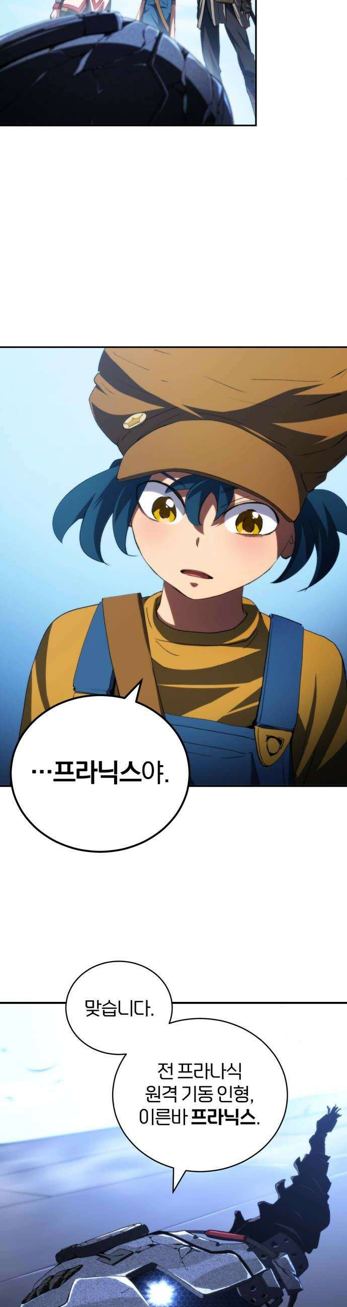와일드 랭커 제 43화  바벨족 6