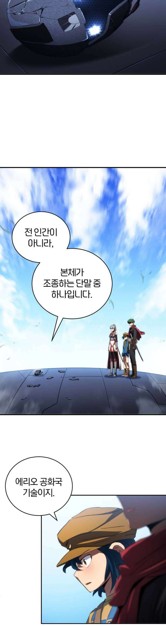 와일드 랭커 제 43화  바벨족 7