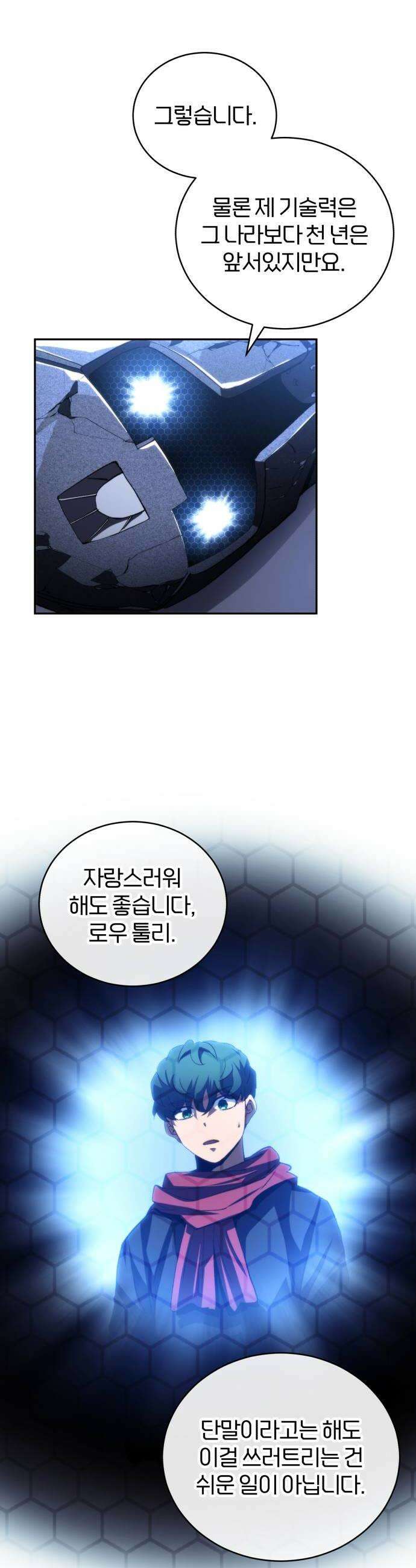 와일드 랭커 제 43화  바벨족 8