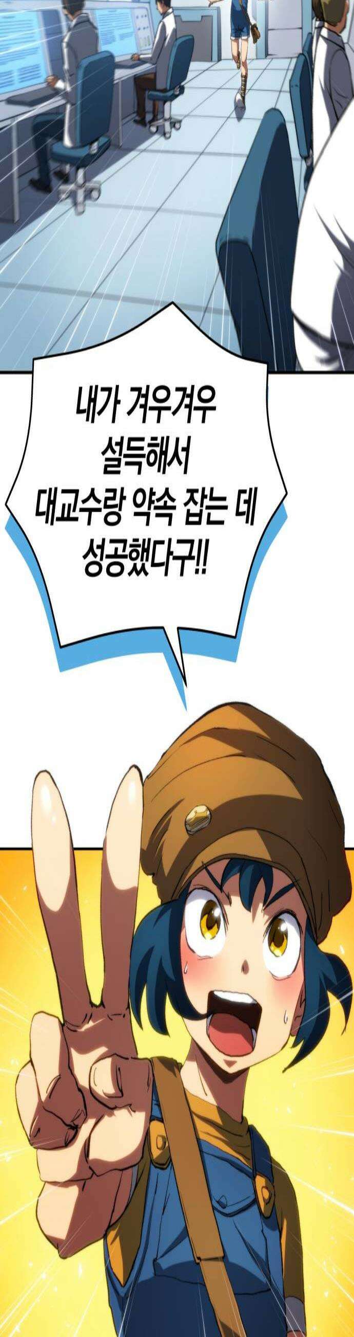 와일드 랭커 제 45화  불완전한 시 3