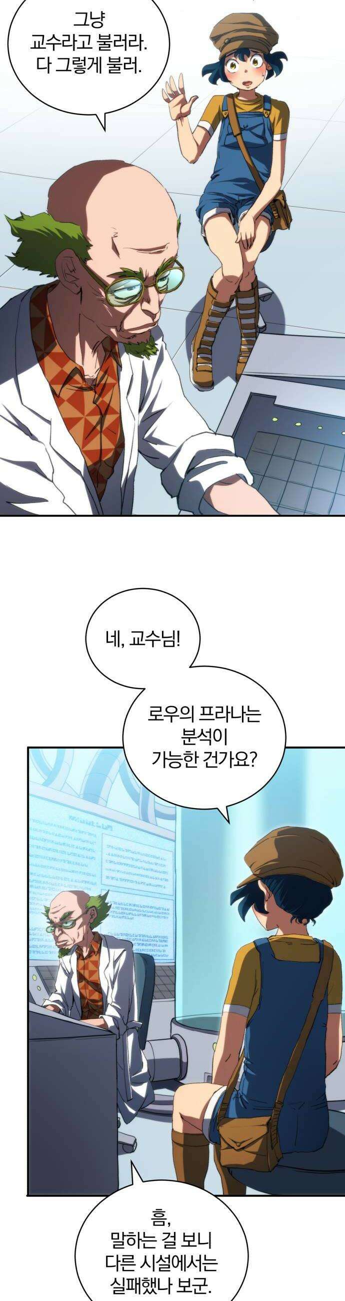 와일드 랭커 제 45화  불완전한 시 8