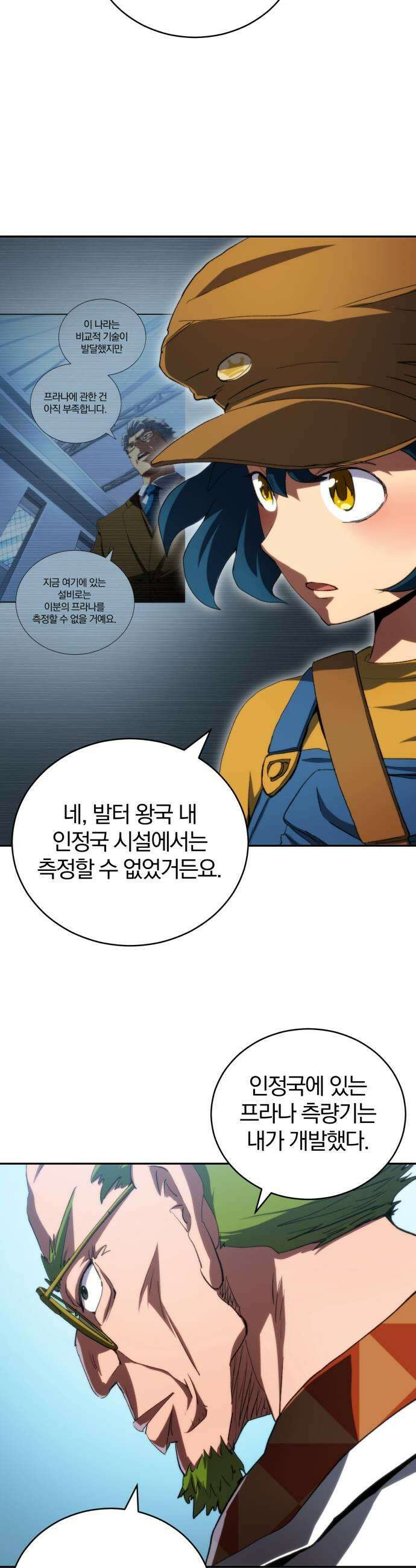 와일드 랭커 제 45화  불완전한 시 9