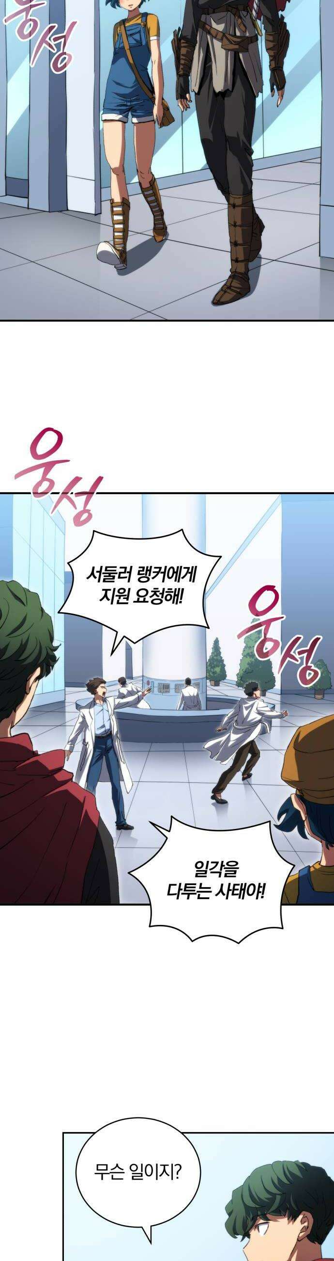 와일드 랭커 제 46화  불청객 8