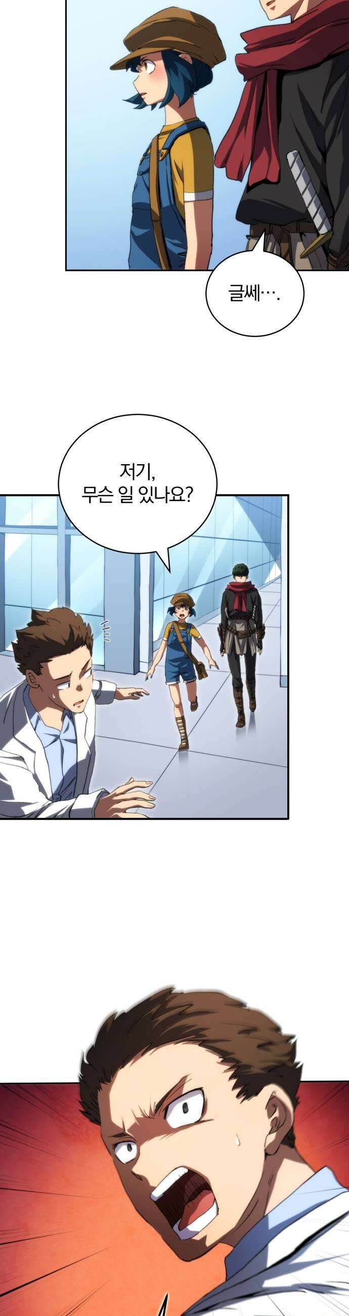 와일드 랭커 제 46화  불청객 9