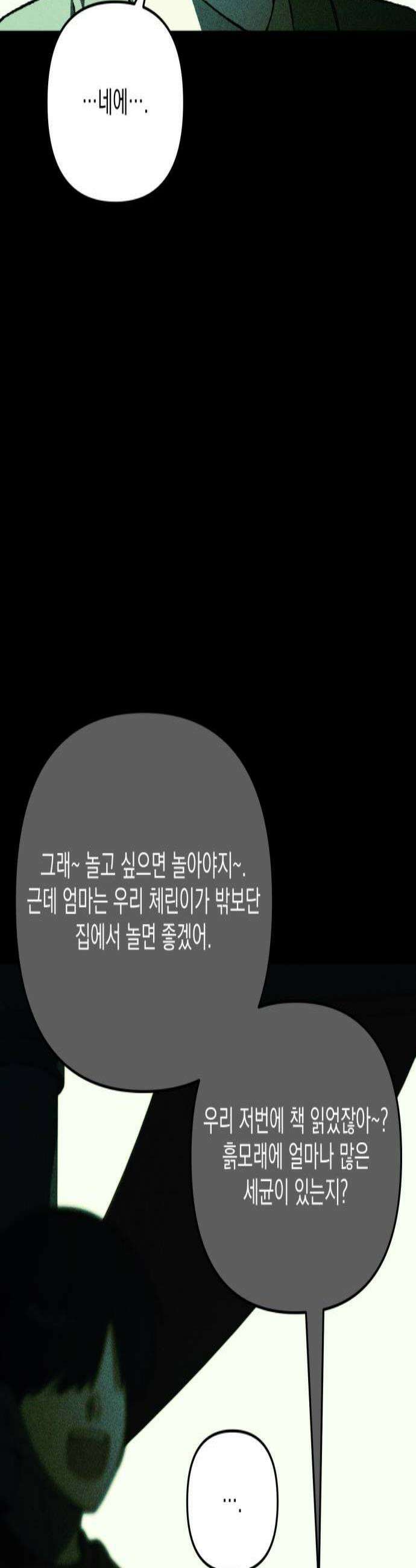 한국에서 히어로 하기 힘들더라 69화 맏형의 자리 3 2