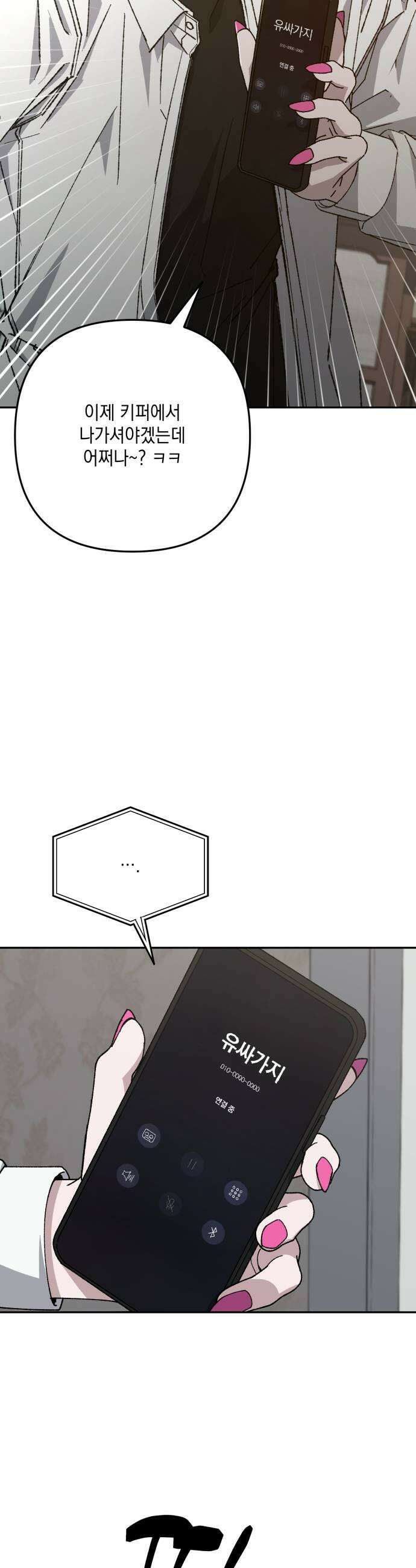 한국에서 히어로 하기 힘들더라 69화 맏형의 자리 3 9