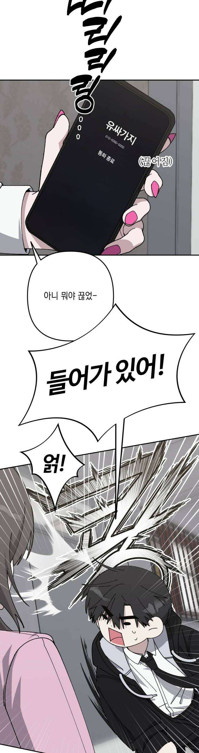 한국에서 히어로 하기 힘들더라 69화 맏형의 자리 3 10