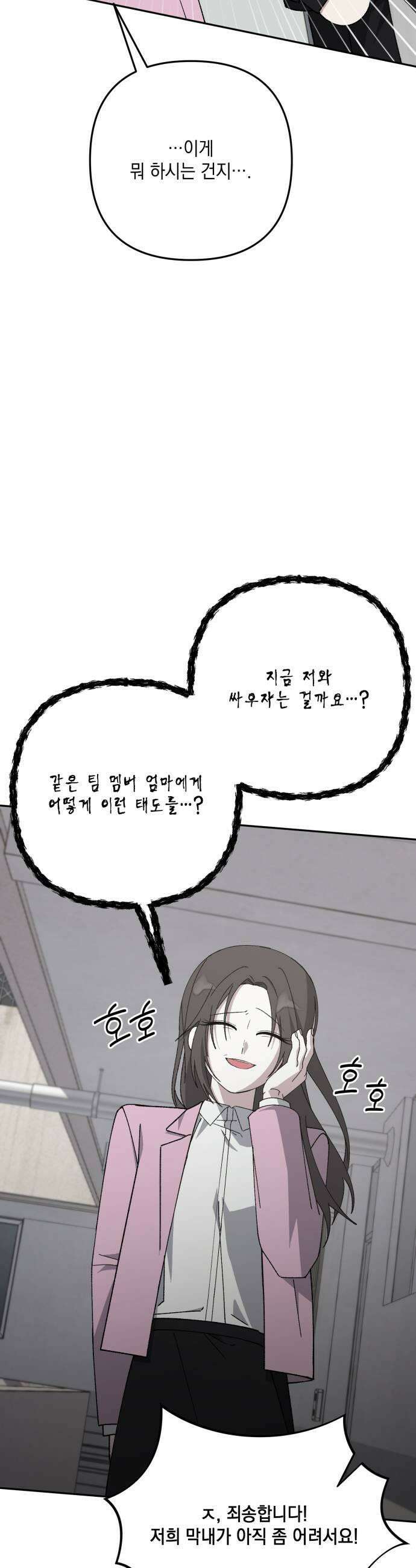 한국에서 히어로 하기 힘들더라 69화 맏형의 자리 3 11