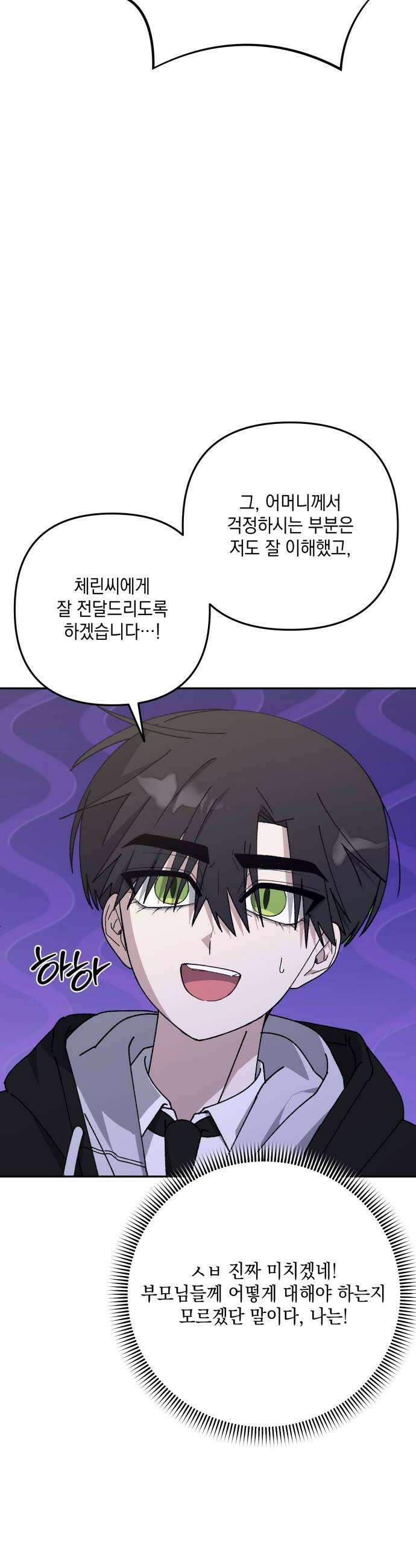한국에서 히어로 하기 힘들더라 69화 맏형의 자리 3 12