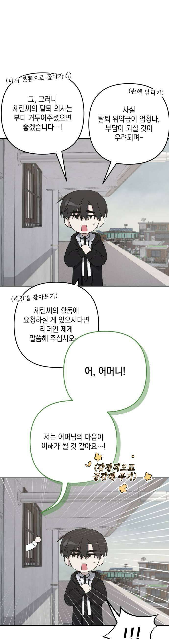 한국에서 히어로 하기 힘들더라 69화 맏형의 자리 3 13