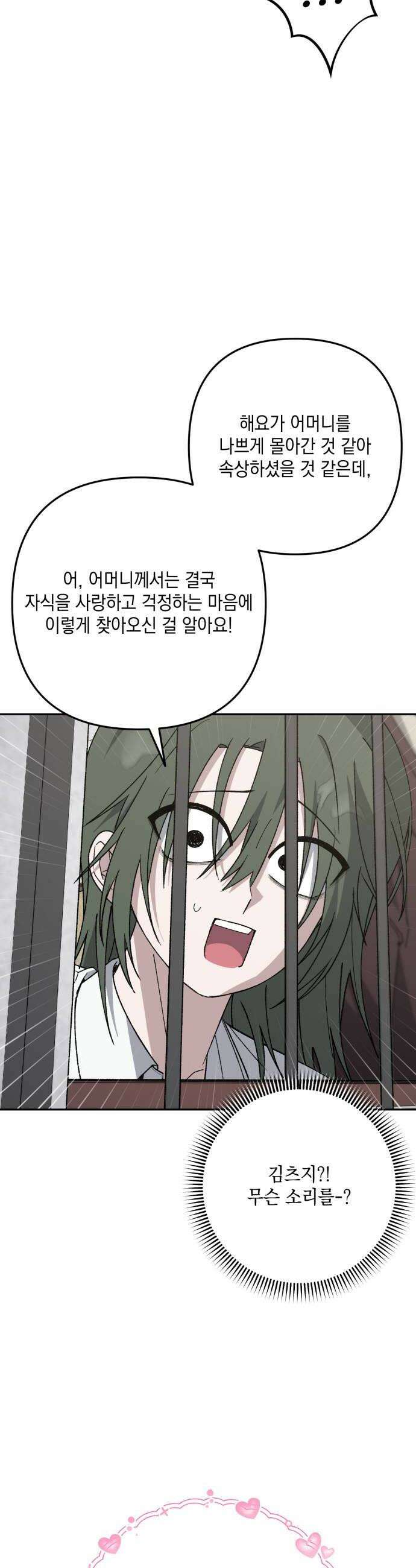 한국에서 히어로 하기 힘들더라 69화 맏형의 자리 3 14