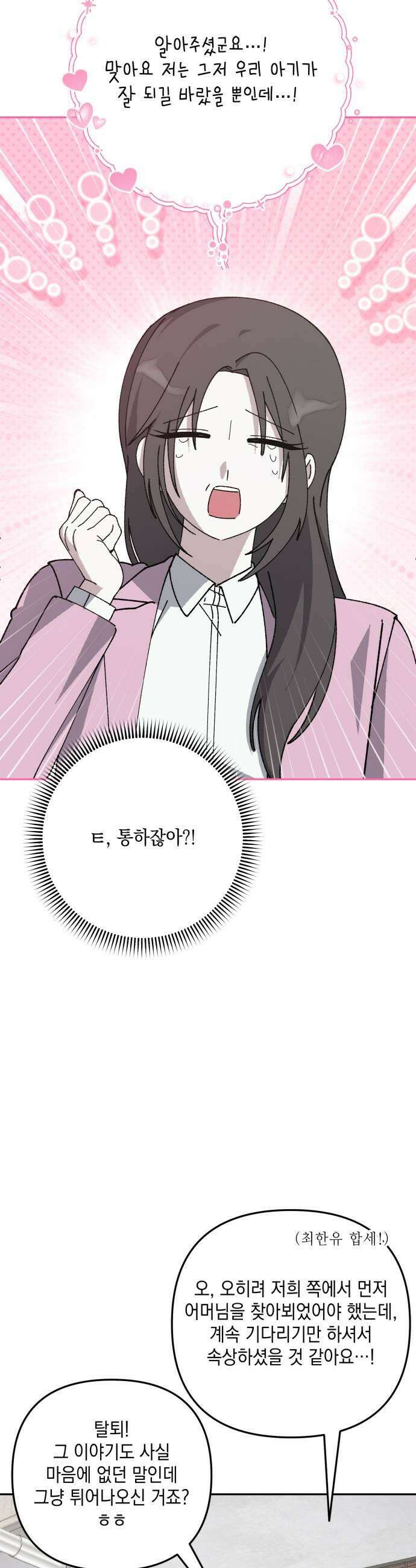 한국에서 히어로 하기 힘들더라 69화 맏형의 자리 3 15