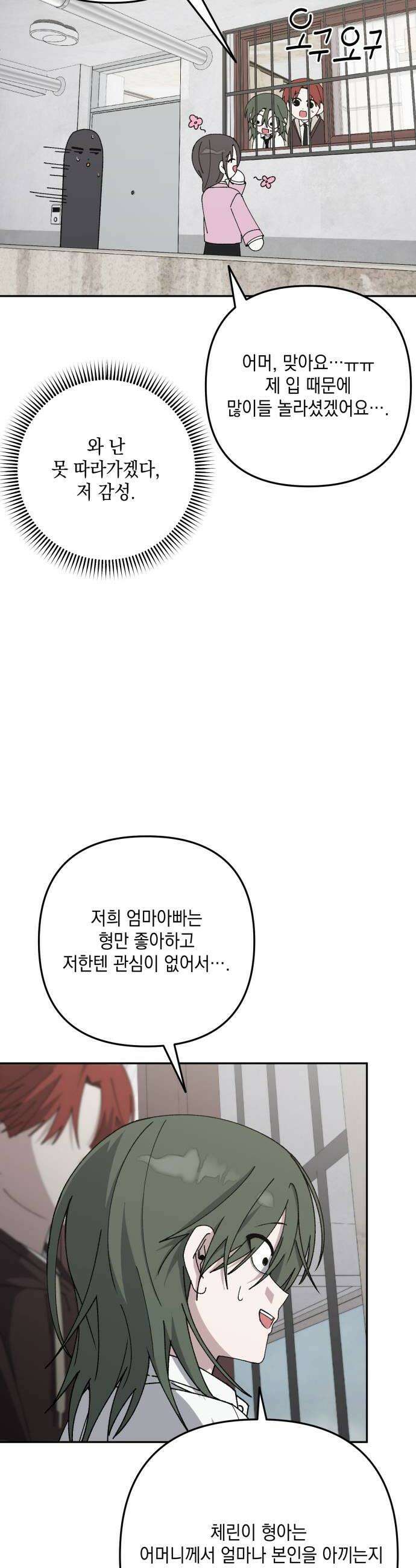한국에서 히어로 하기 힘들더라 69화 맏형의 자리 3 16