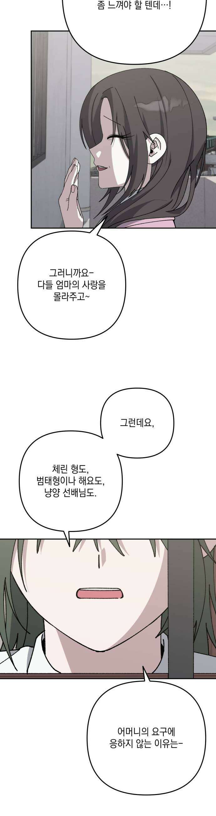 한국에서 히어로 하기 힘들더라 69화 맏형의 자리 3 17