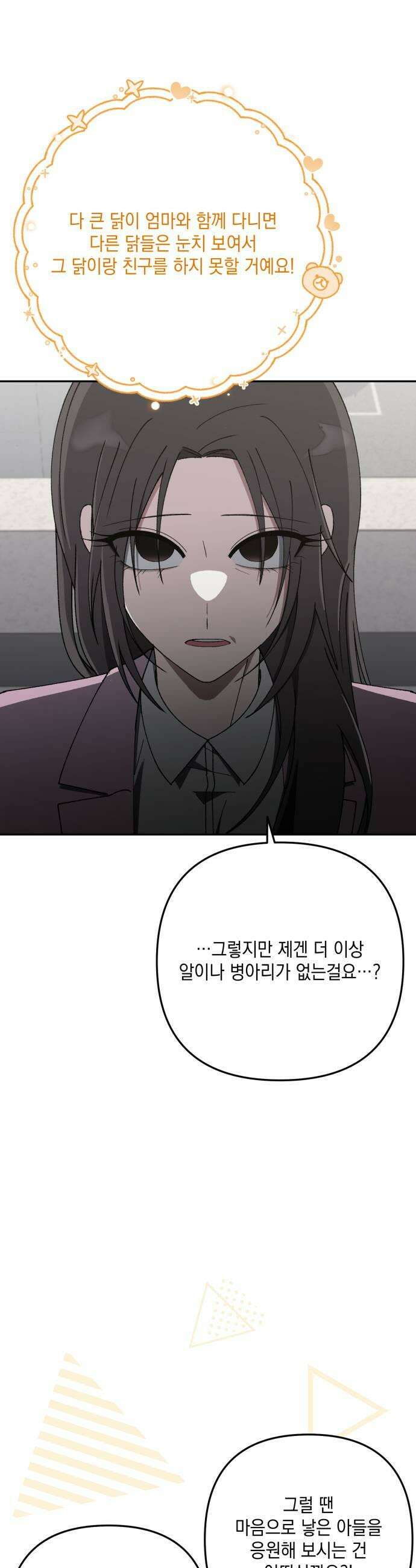 한국에서 히어로 하기 힘들더라 69화 맏형의 자리 3 19