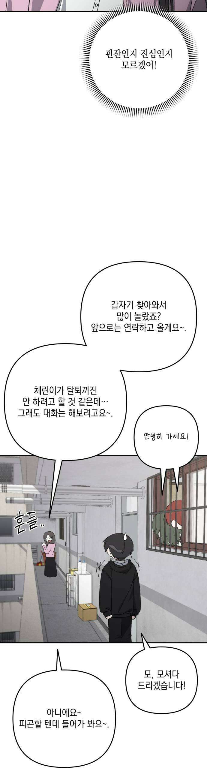 한국에서 히어로 하기 힘들더라 69화 맏형의 자리 3 21