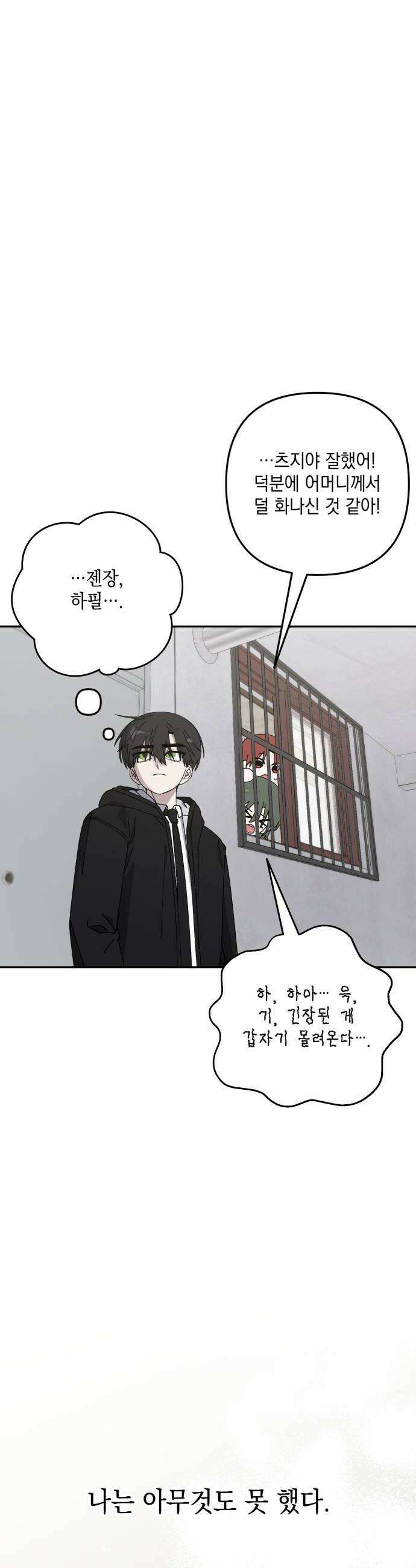 한국에서 히어로 하기 힘들더라 69화 맏형의 자리 3 22