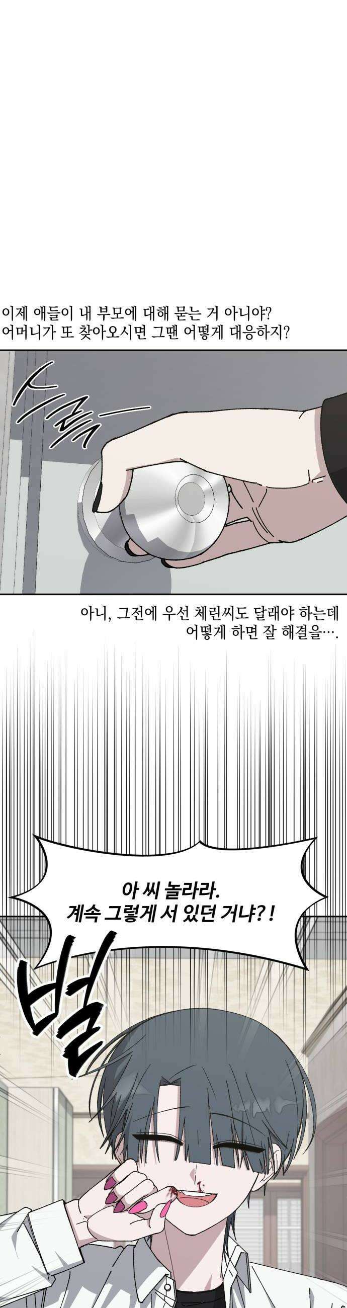 한국에서 히어로 하기 힘들더라 69화 맏형의 자리 3 24