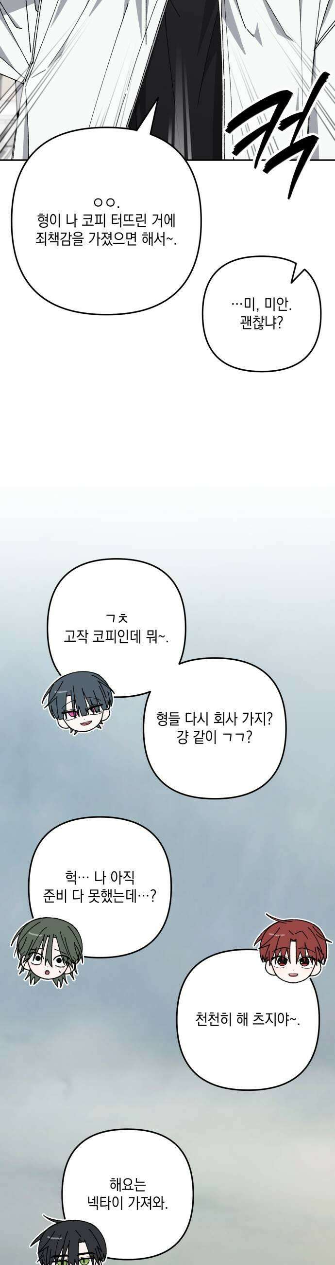 한국에서 히어로 하기 힘들더라 69화 맏형의 자리 3 25