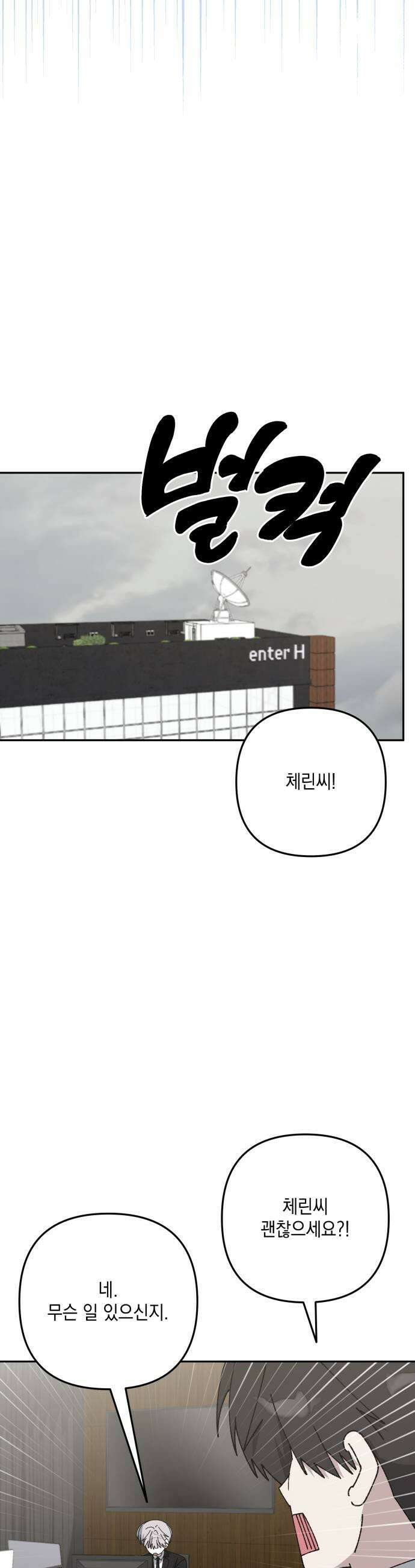 한국에서 히어로 하기 힘들더라 69화 맏형의 자리 3 27