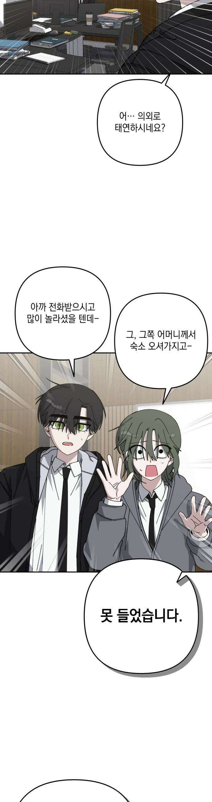 한국에서 히어로 하기 힘들더라 69화 맏형의 자리 3 28