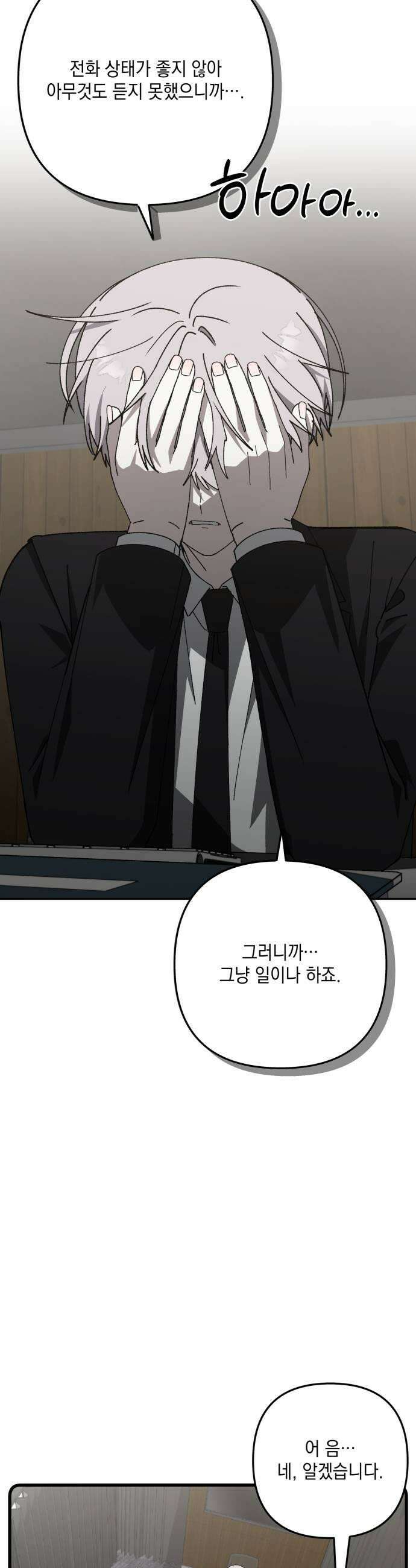 한국에서 히어로 하기 힘들더라 69화 맏형의 자리 3 29