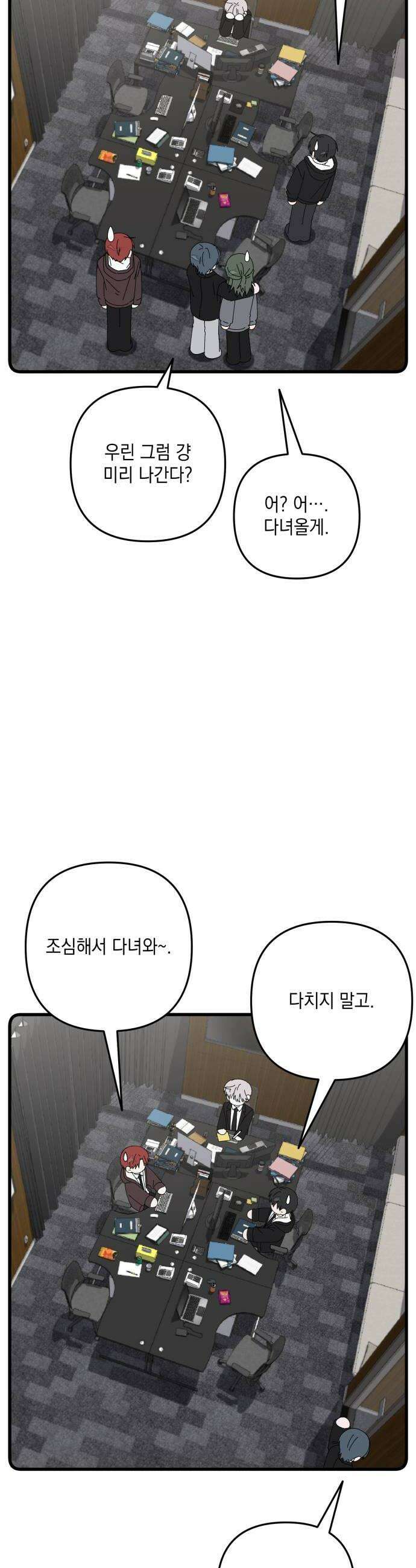 한국에서 히어로 하기 힘들더라 69화 맏형의 자리 3 30