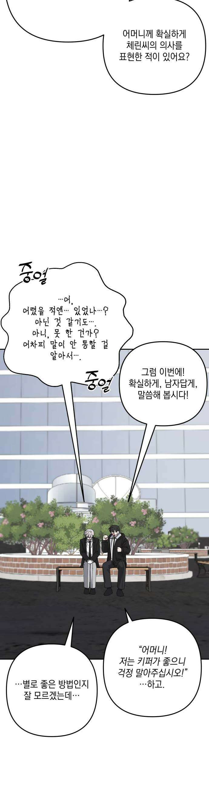 한국에서 히어로 하기 힘들더라 69화 맏형의 자리 3 37