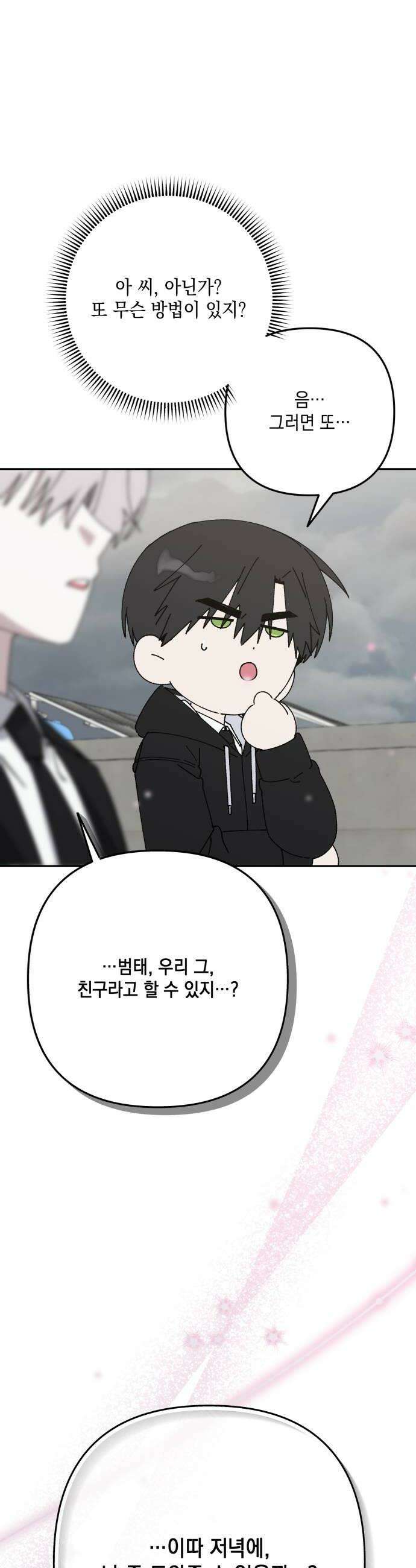 한국에서 히어로 하기 힘들더라 69화 맏형의 자리 3 38