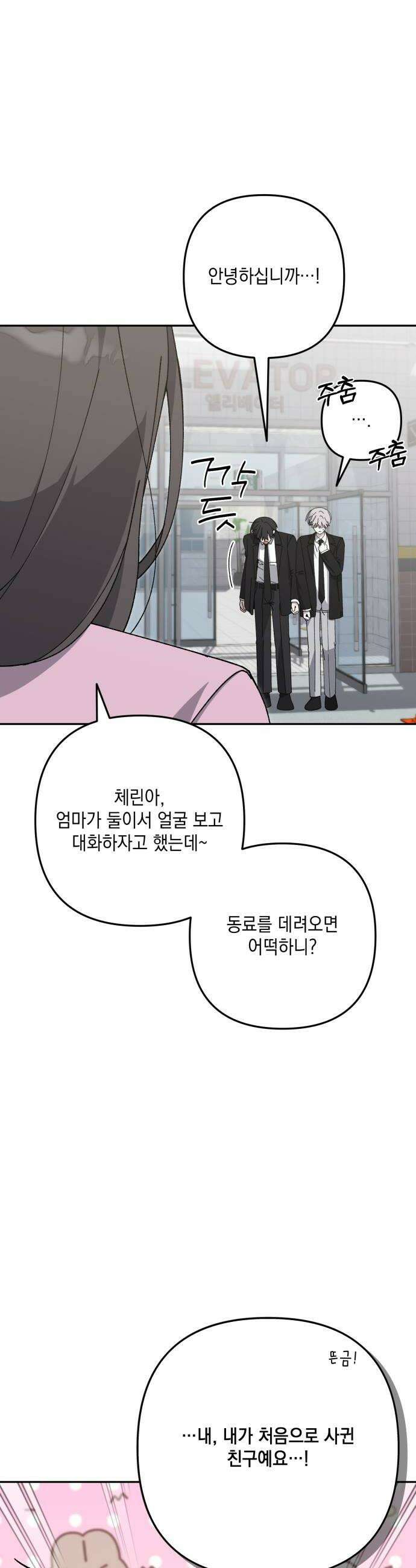 한국에서 히어로 하기 힘들더라 69화 맏형의 자리 3 42