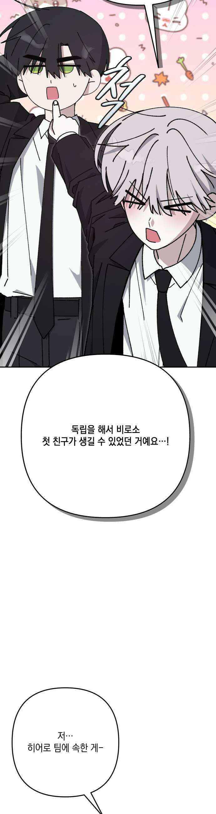 한국에서 히어로 하기 힘들더라 69화 맏형의 자리 3 43